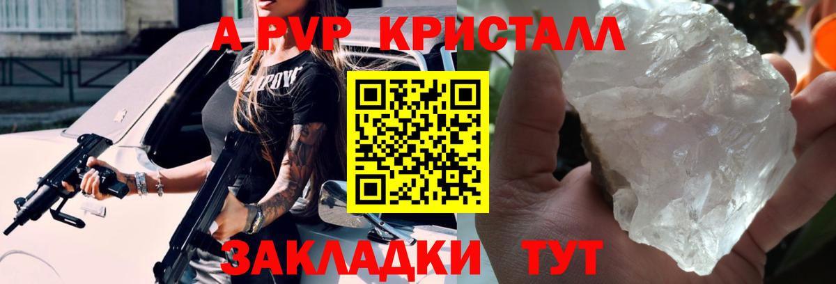 А ПВП кристаллы Новоуральск