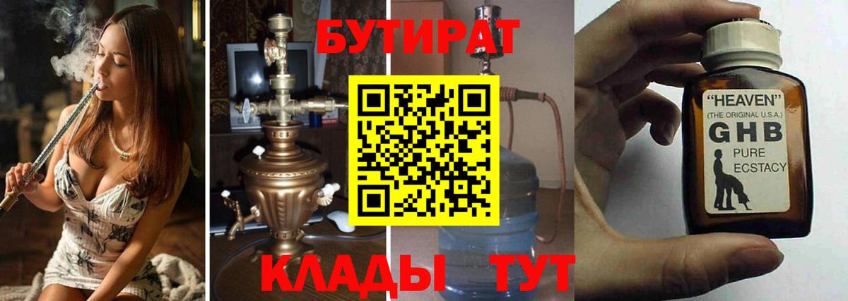 Новоуральск  БУТИРАТ бутандиол  Вход с VPN 
