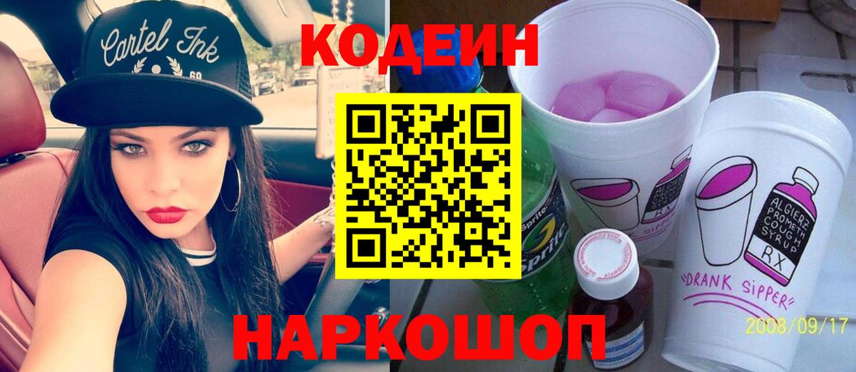 Кодеиновый сироп Lean напиток Lean (лин)  Вход с VPN  Кодеиновый сироп Lean напиток Lean (лин)  Новоуральск 