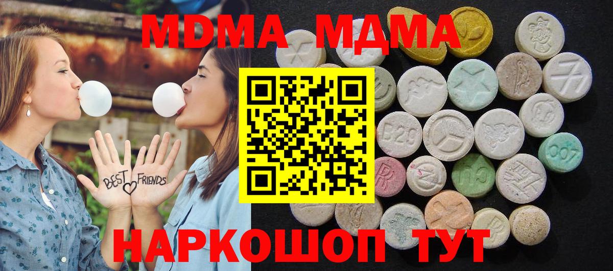 МДМА кристаллы  Вход с VPN  MDMA  Новоуральск 